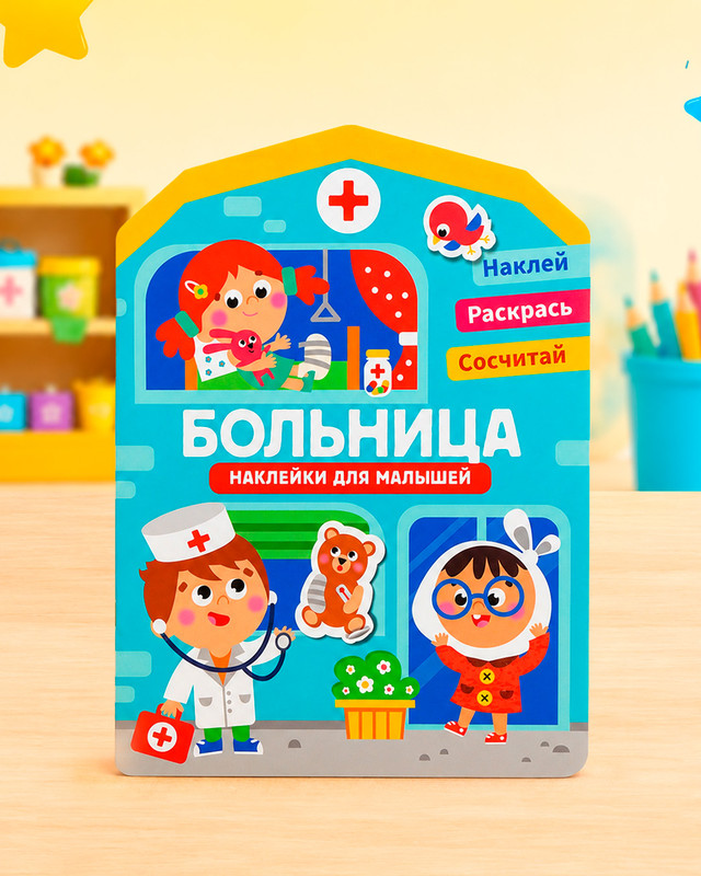 Серия книг "Наклейки для малышей", в ассортименте
