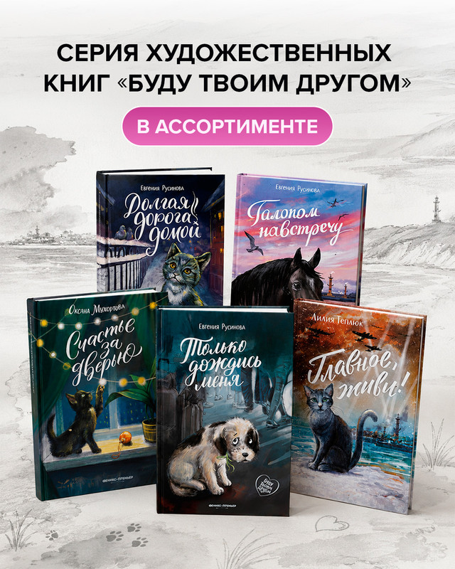 Серия художественных книг "Буду твоим другом"