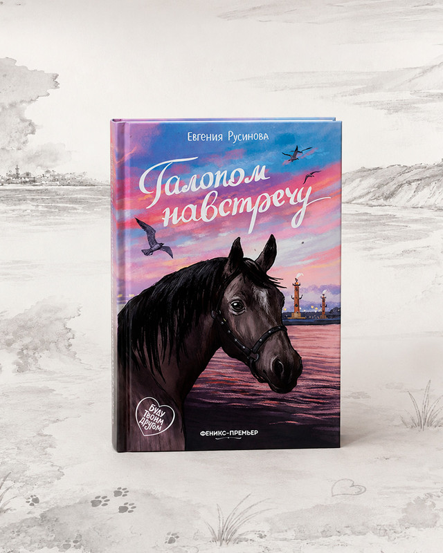 Серия художественных книг "Буду твоим другом"
