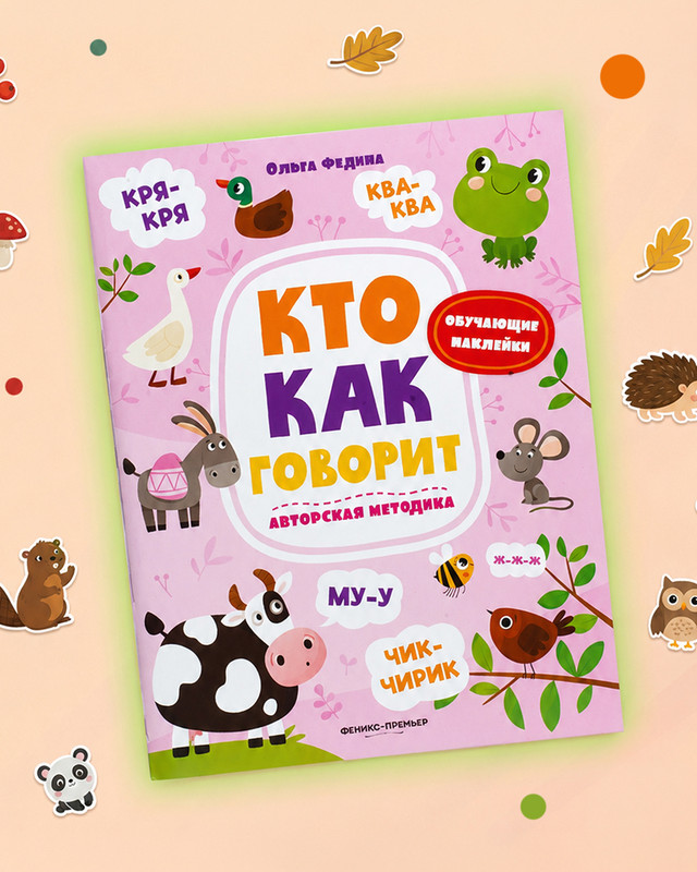 Серия развивающих книг с наклейками