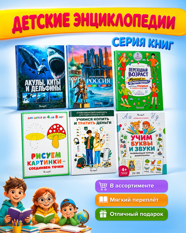 Серия книг "Детские энциклопедии"