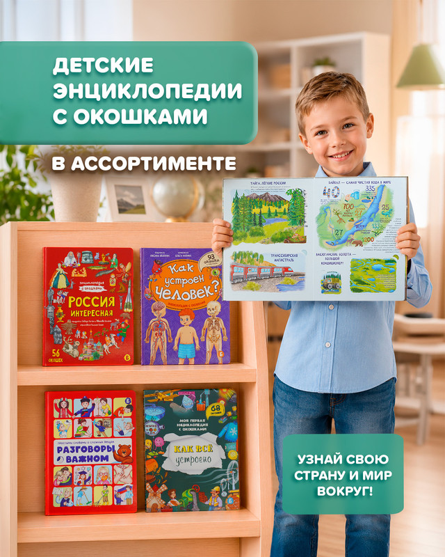 Серия энциклопедий с окошками, в ассортименте
