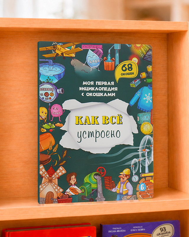 Серия энциклопедий с окошками, в ассортименте