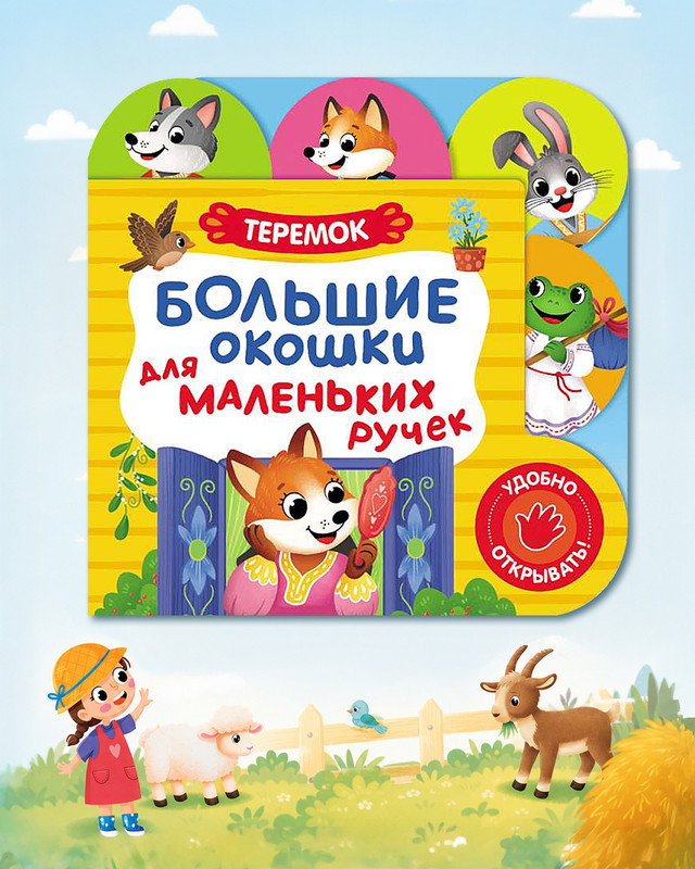 Серия книг с окошками