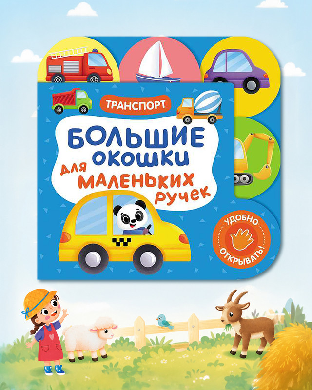 Серия книг с окошками