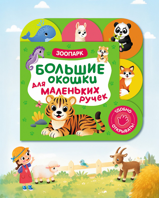 Серия книг с окошками