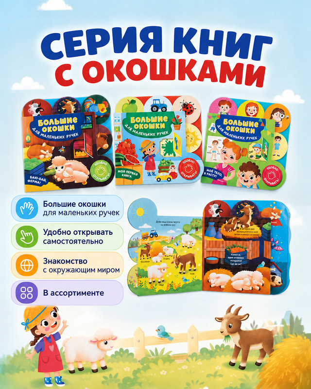 Серия книг с окошками