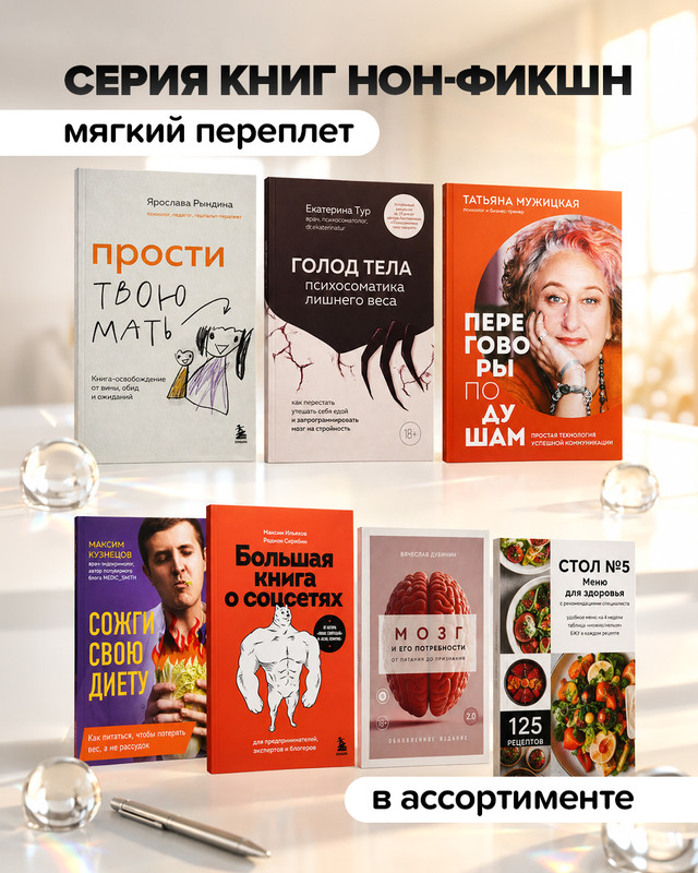 Серия книг нон-фикшн, ЭКСМО, в ассортименте