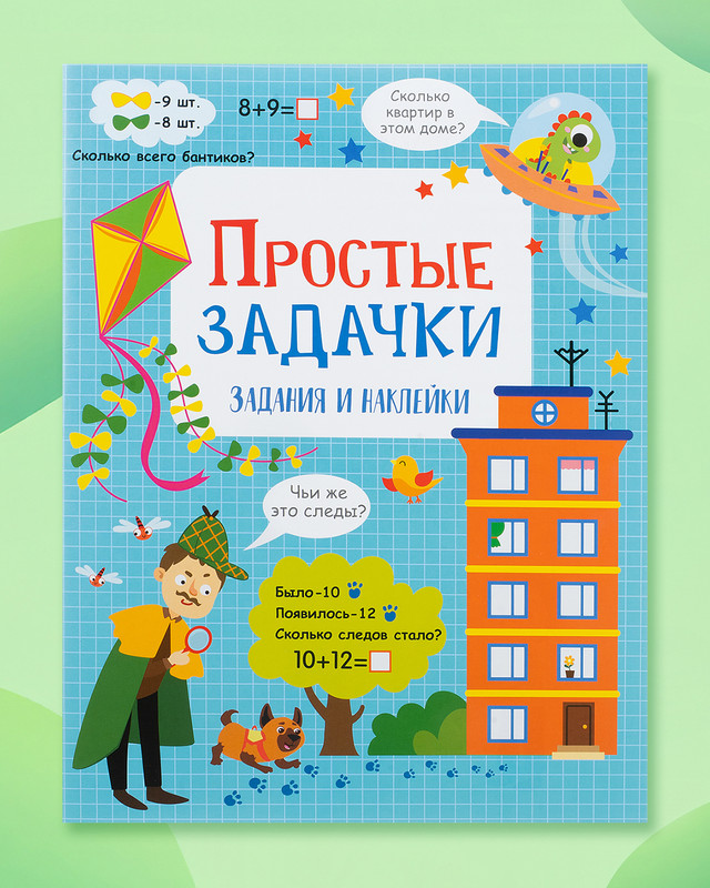 Серия книг "Активити для начальной школы" и "Дошкольная академия Елены Ульевой"