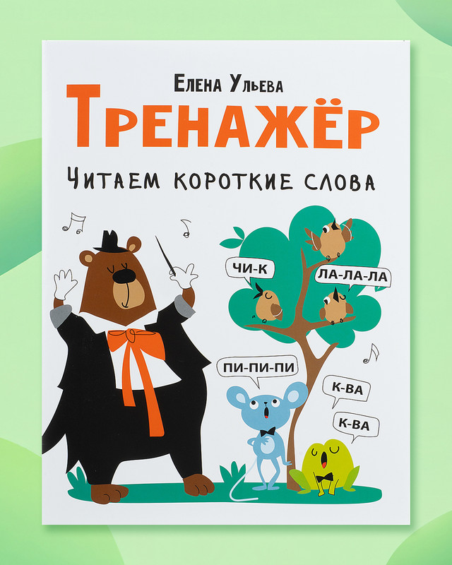 Серия книг "Активити для начальной школы" и "Дошкольная академия Елены Ульевой"