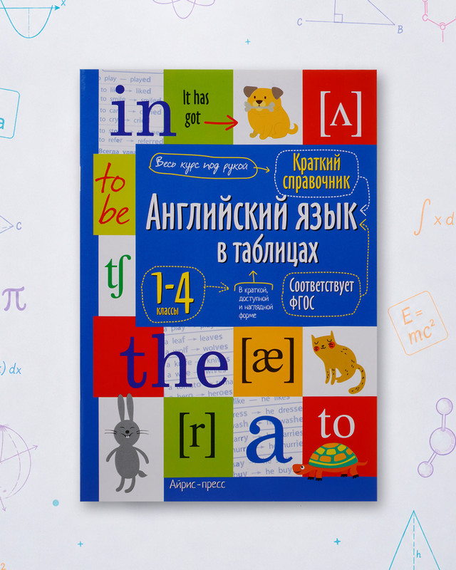 Серия книг "Справочник в таблицах"