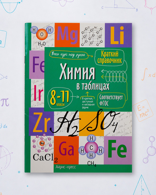 Серия книг "Справочник в таблицах"