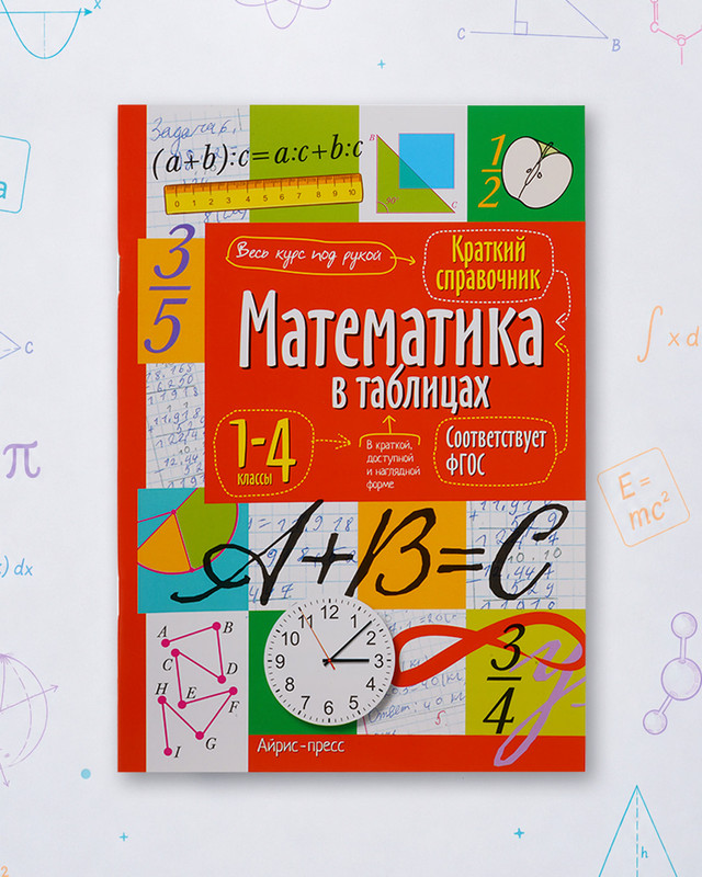 Серия книг "Справочник в таблицах"