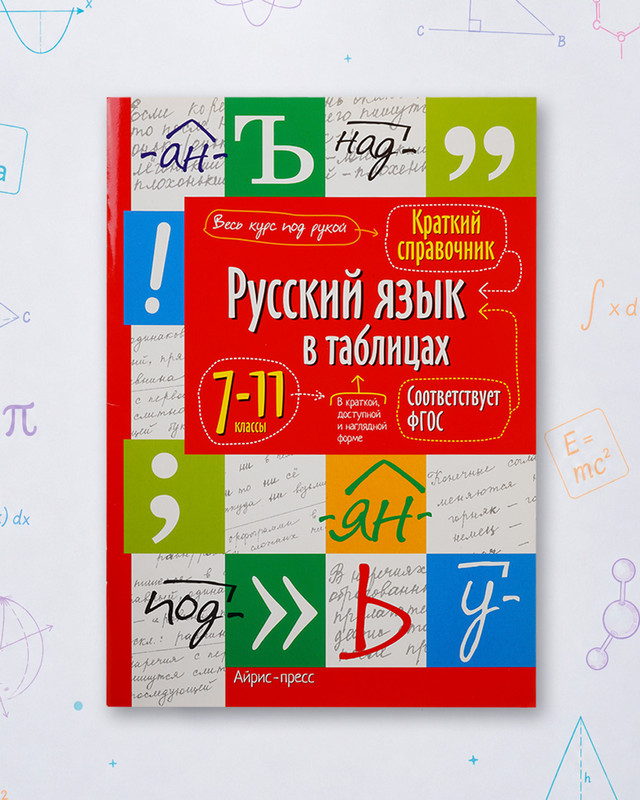 Серия книг "Справочник в таблицах"