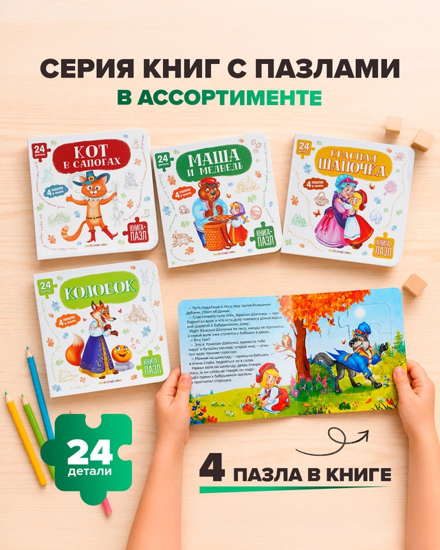 Серия книг с пазлами