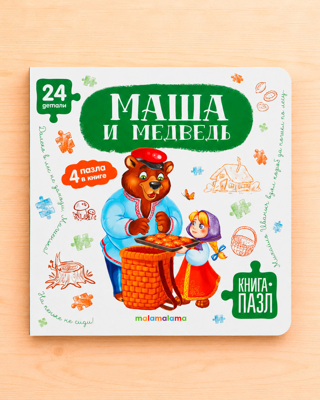 Серия книг с пазлами