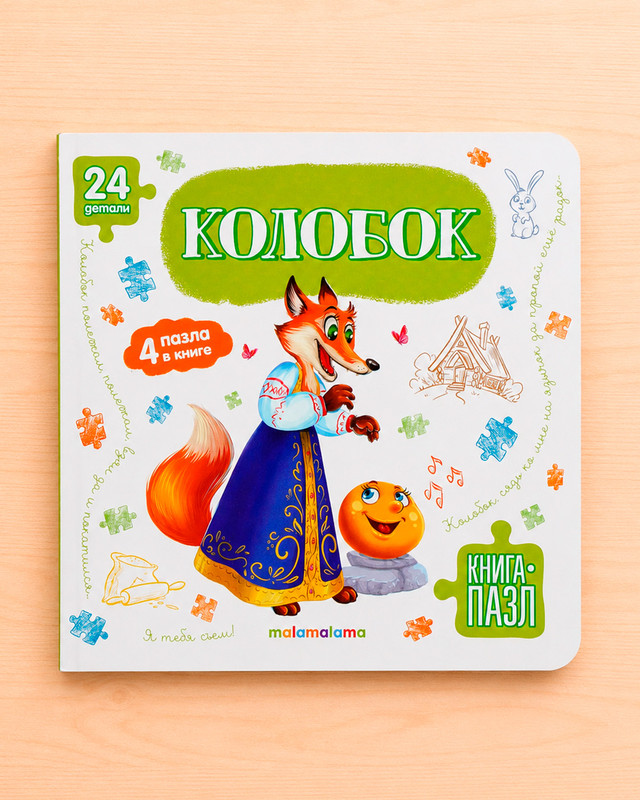 Серия книг с пазлами