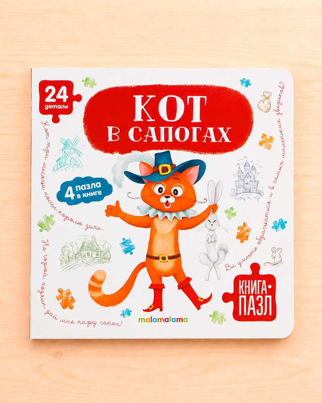 Серия книг с пазлами