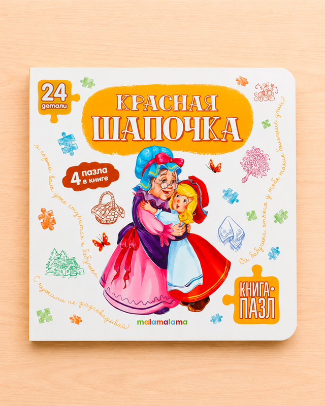 Серия книг с пазлами