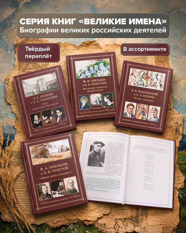 Серия книг "Великие имена"