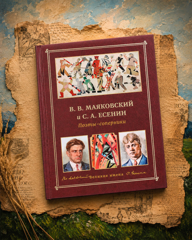 Серия книг "Великие имена"