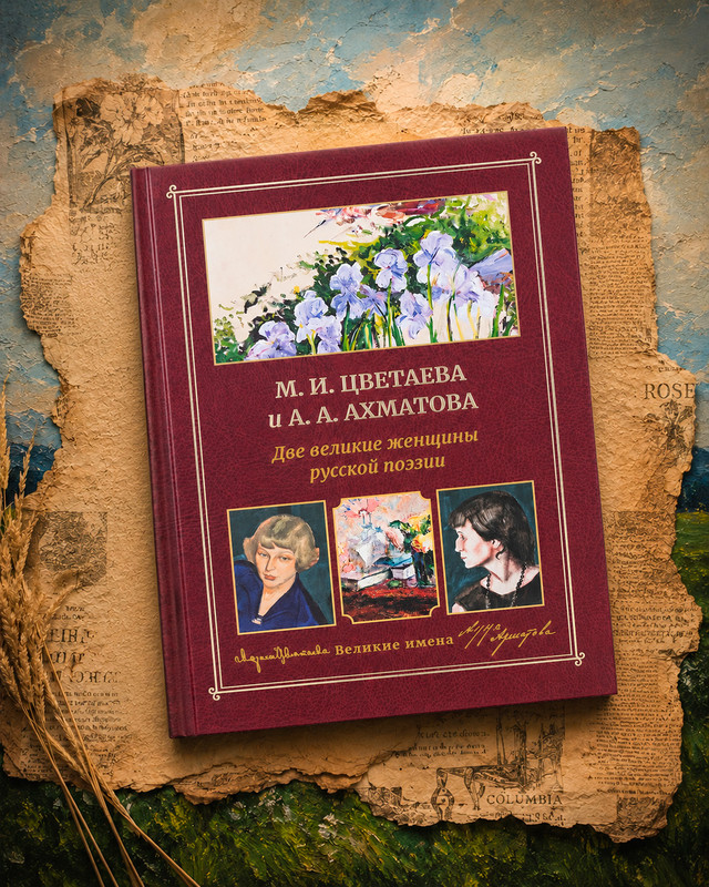 Серия книг "Великие имена"
