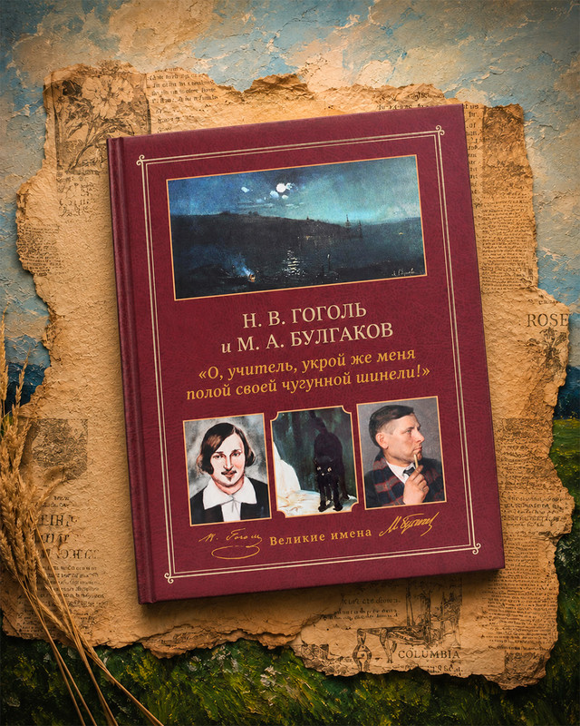 Серия книг "Великие имена"
