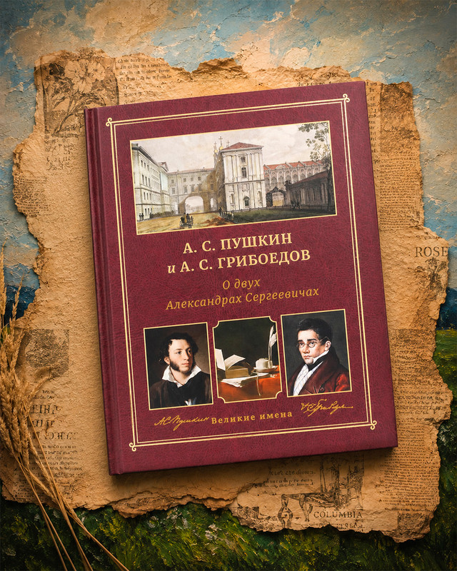 Серия книг "Великие имена"