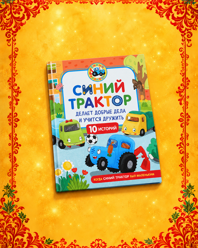 Серия книг "Сказки для малышей"