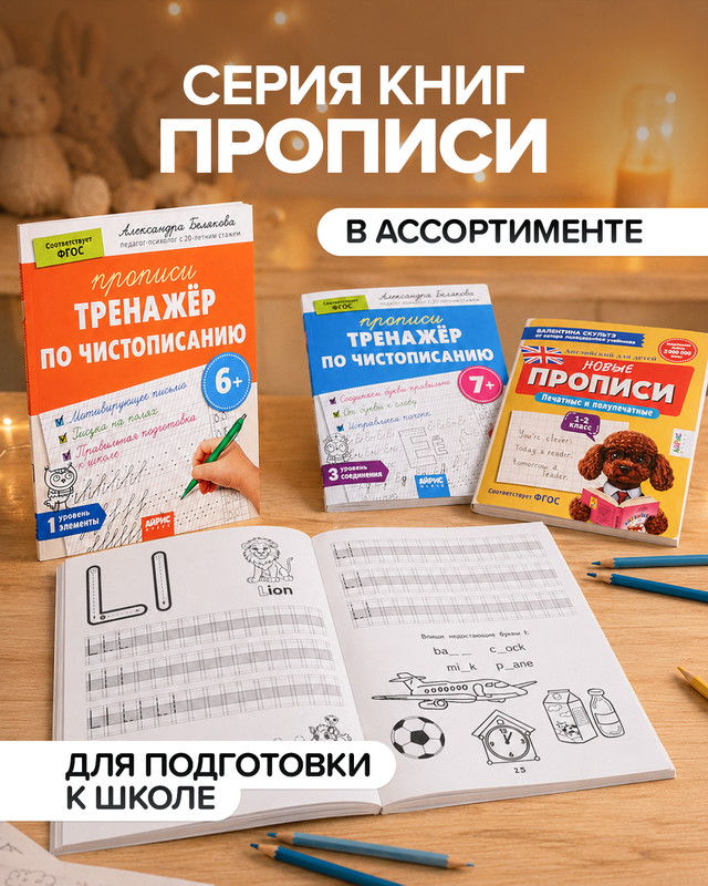 Серия книг "Прописи"