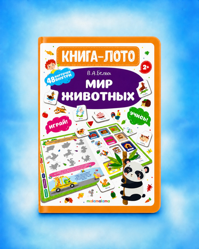 Книги-лото, в ассортименте