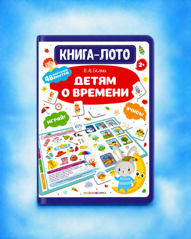 Книги-лото, в ассортименте
