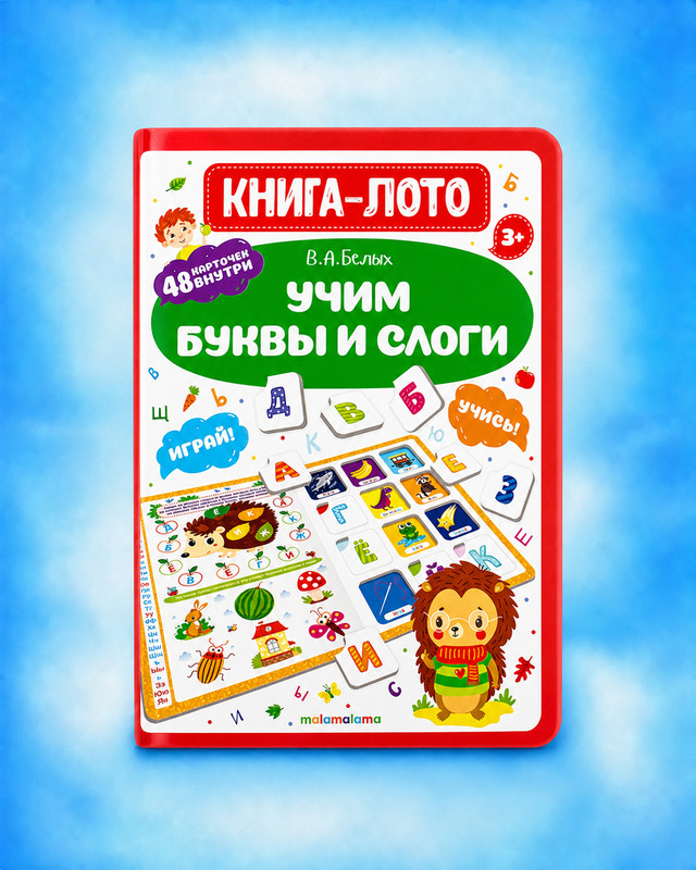 Книги-лото, в ассортименте