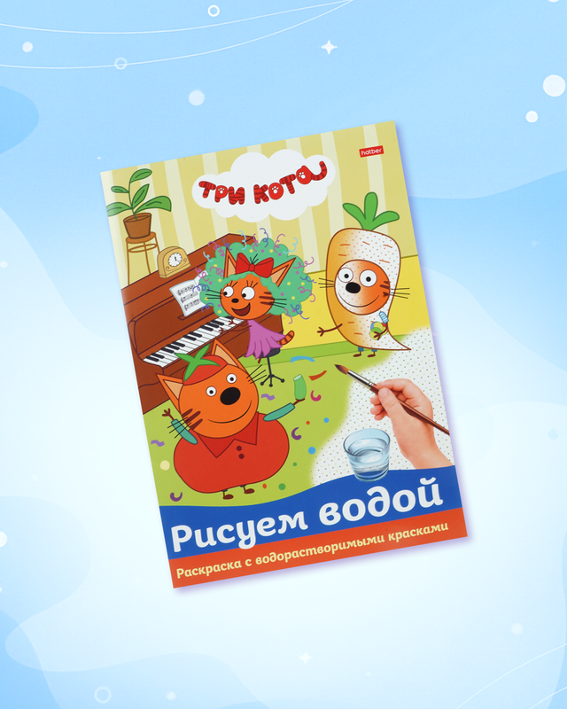 Раскраска "Рисуем водой", А4, в ассортименте