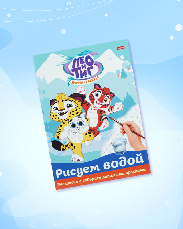 Раскраска "Рисуем водой", А4, в ассортименте