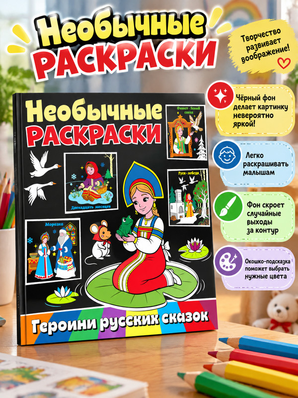 Необычные раскраски, в ассортименте