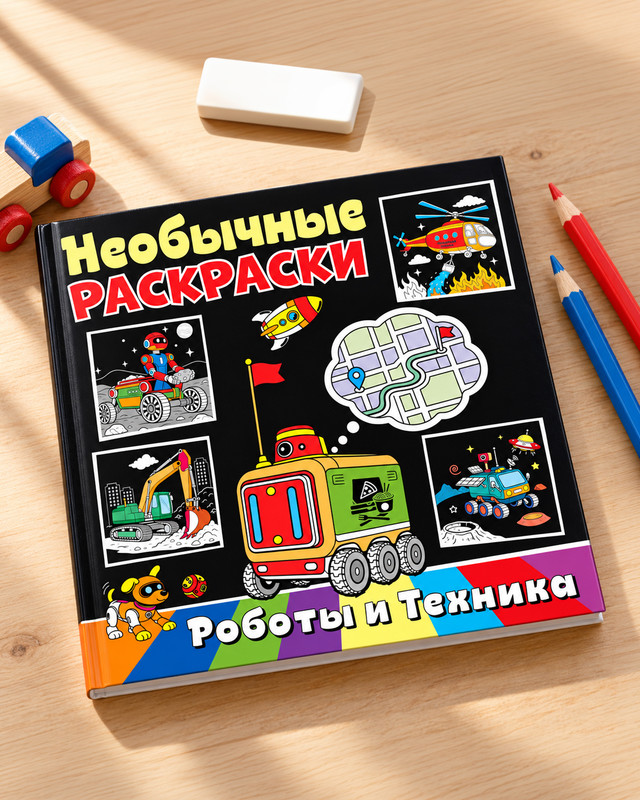 Необычные раскраски, в ассортименте