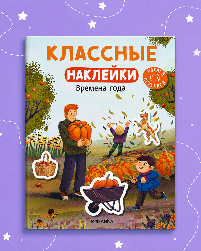Серия книг "Наклейки для малышей"