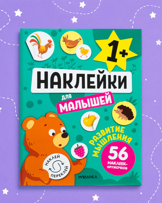 Серия книг "Наклейки для малышей"