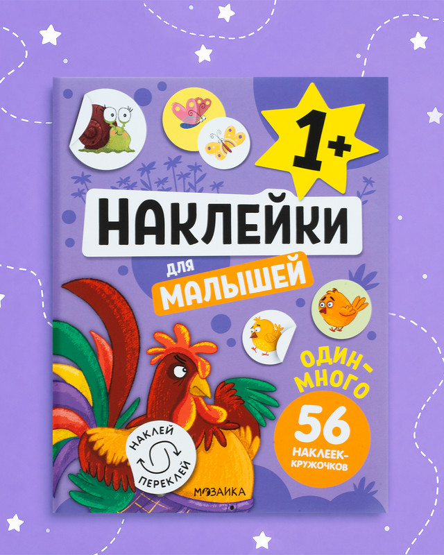 Серия книг "Наклейки для малышей"