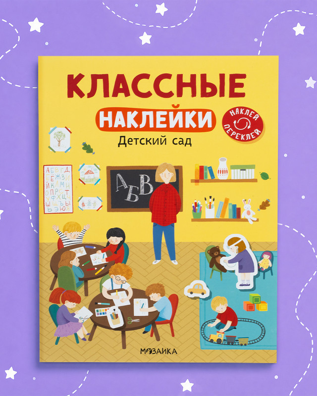 Серия книг "Наклейки для малышей"
