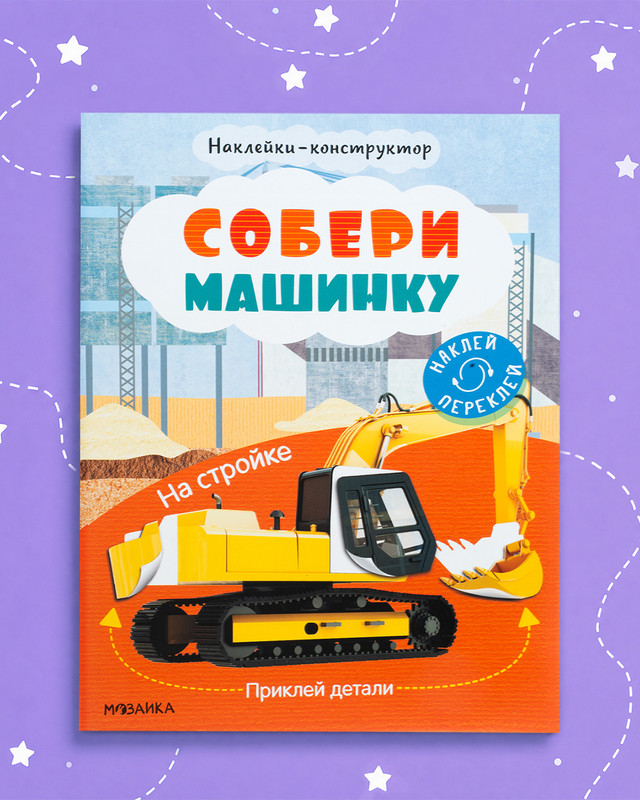 Серия книг "Наклейки для малышей"