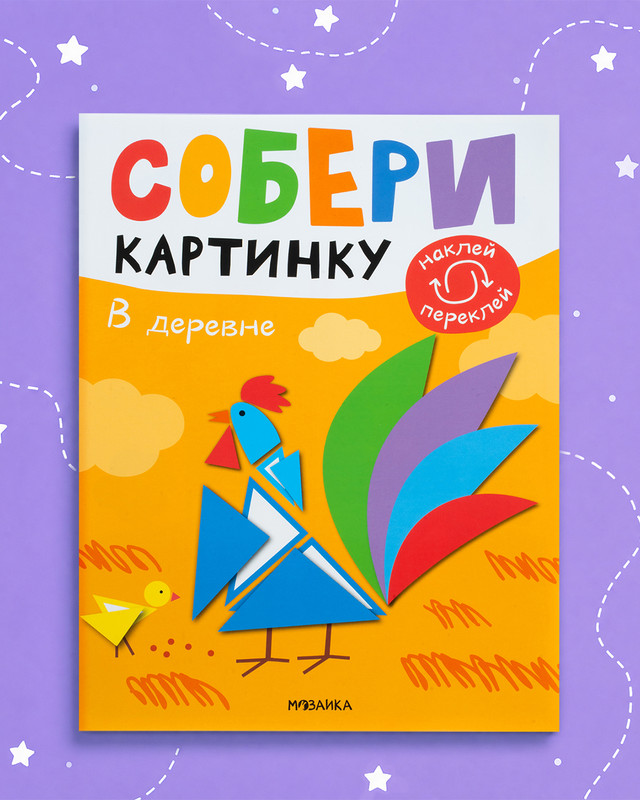 Серия книг "Наклейки для малышей"