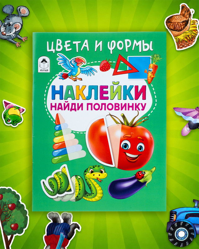 Серия книг "Наклейки-половинки"