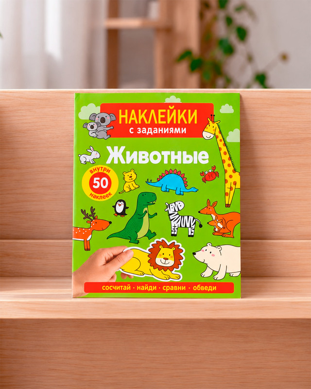 Серия книг "Наклейки с заданиями и по номерам"