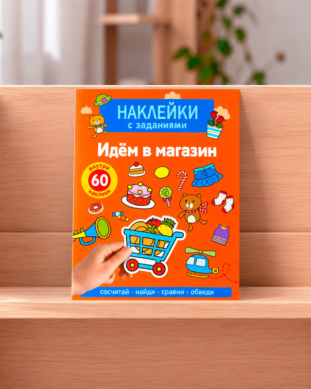 Серия книг "Наклейки с заданиями и по номерам"