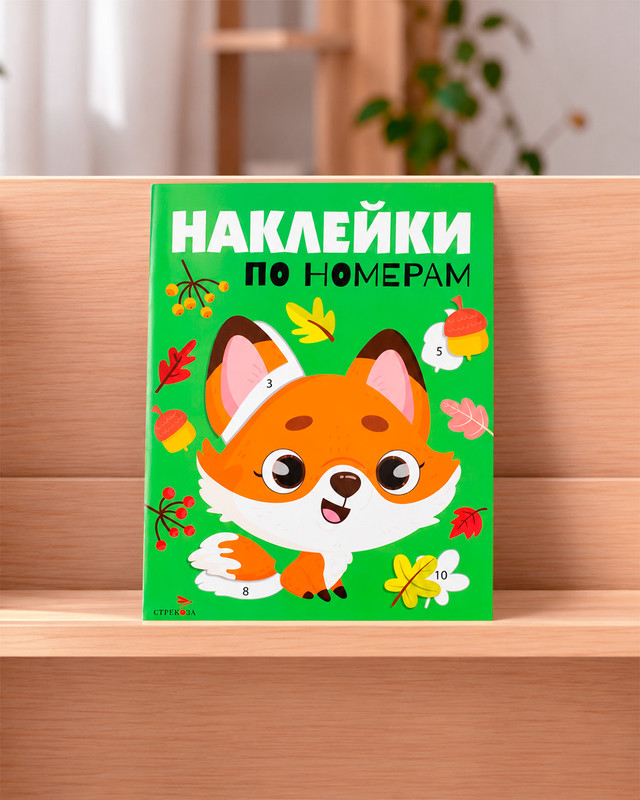 Серия книг "Наклейки с заданиями и по номерам"