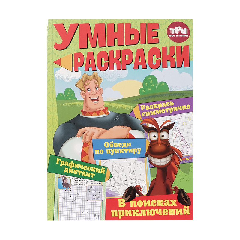 Раскраски в большом ассортименте