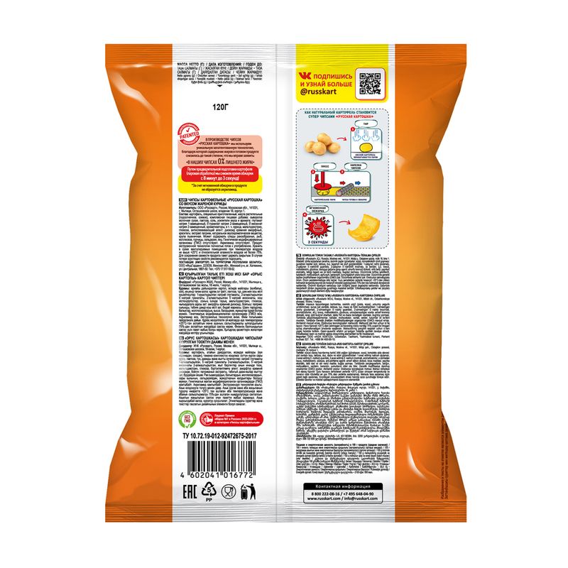 Чипсы, Русская картошка, 120 г, в ассортименте