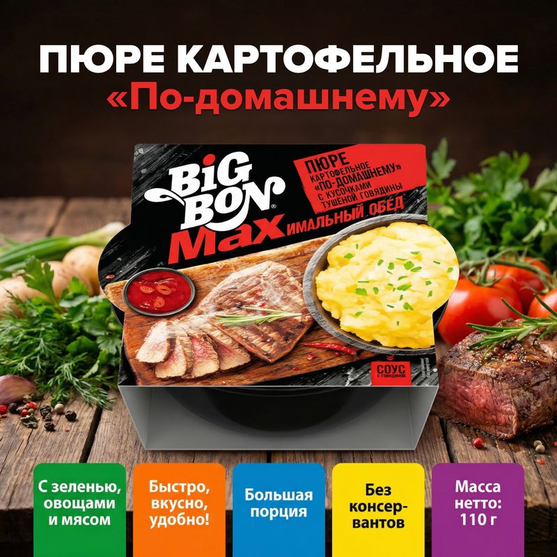 Пюре картофельное "По-домашнему", Big Bon, 110 г, в ассортименте